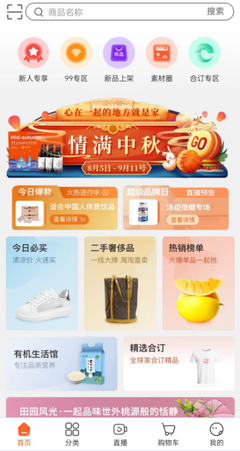 全球家精選 三大優(yōu)勢(shì)打造年輕人購物新標(biāo)準(zhǔn)